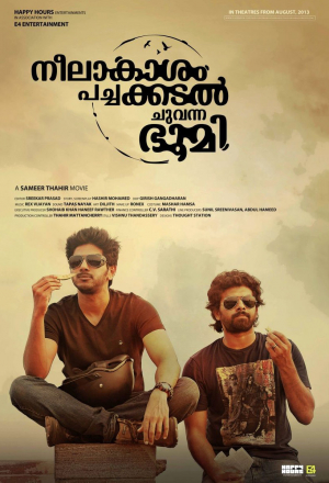 Голубое небо, зелёное море, красная земля