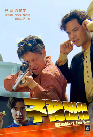 Пуля наёмника