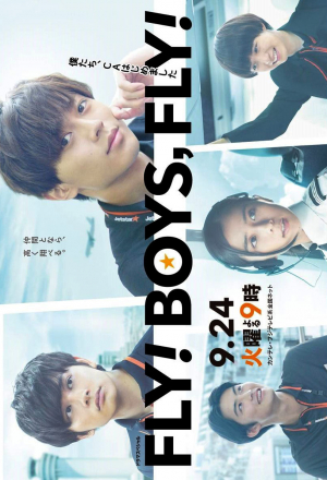 Летайте, ребята. летайте!