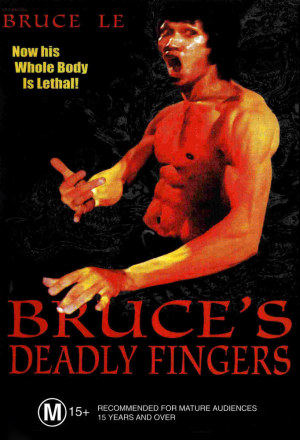 Смертельные пальцы Брюса