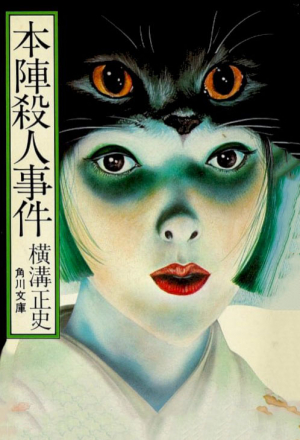 Смерть в старом особняке