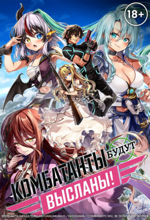 Комбатанты будут высланы!