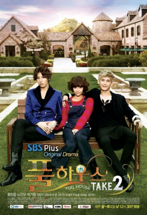 Полный дом 2