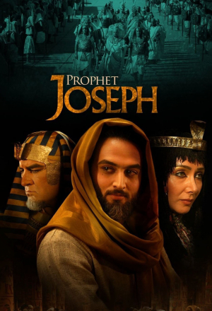 Пророк Юсуф