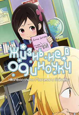 Жизнь не в одиночку