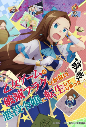 Моя реинкарнация в отомэ-игру в качестве главной злодейки