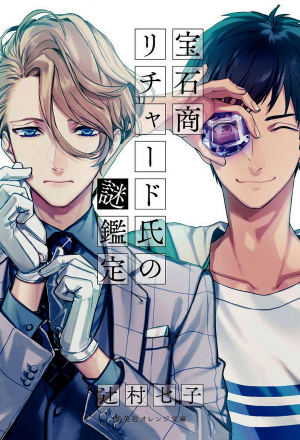 Загадочные дела ювелира Ричарда