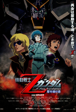 Мобильный воин Гандам Зета