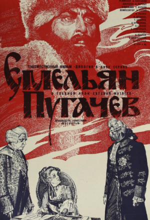 Емельян Пугачев