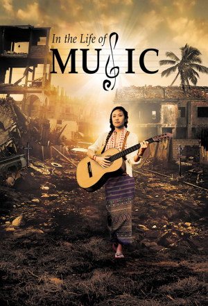 В жизни музыки