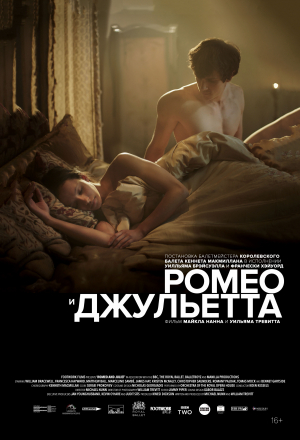 Ромео и Джульетта