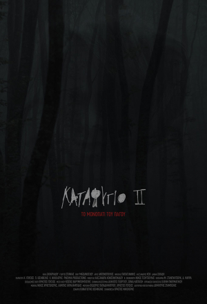 Убежище 2: ледяная тропа