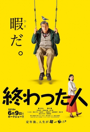 Конченый человек