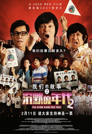 Много-много лет назад 2