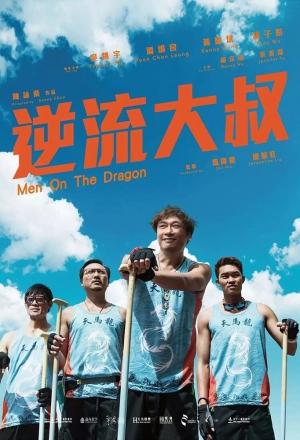 Верхом на драконе