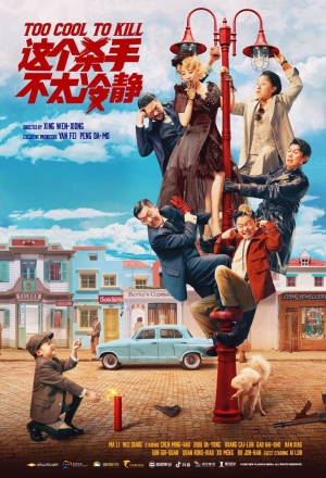 Слишком крут для убийства