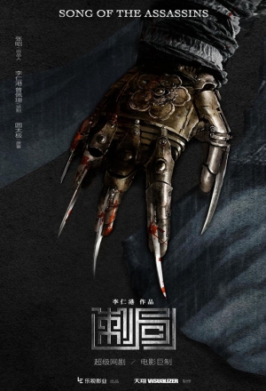 Песнь убийц