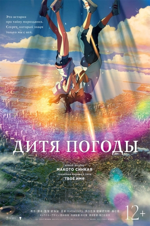 Дитя погоды