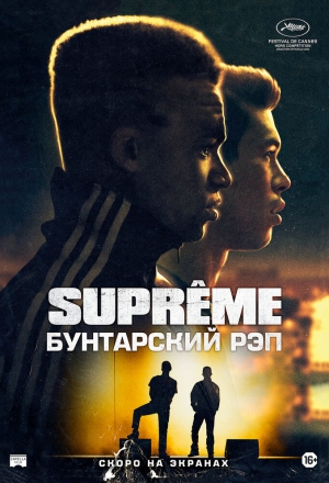 На вершине: Бунтарский рэп