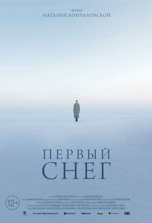 Первый снег