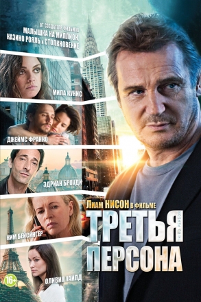 Третья персона