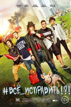 #ВСЕ_ИСПРАВИТЬ!?!