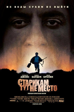 Старикам тут не место