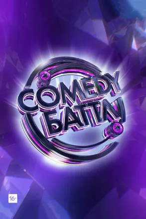 Comedy Баттл