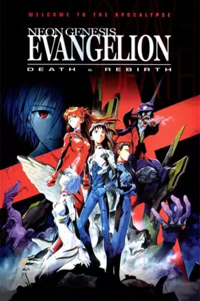 Евангелион