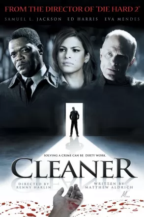 Чистильщик