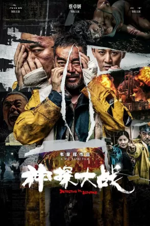 Холодный детектив