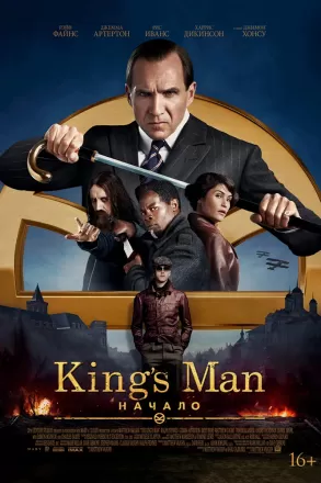 King's Man: Начало