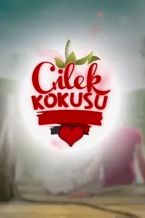 Запах клубники