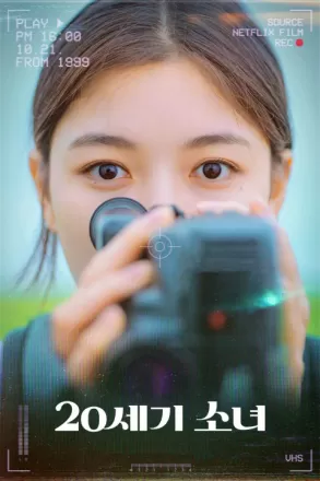 Девушка XX века