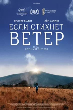 Если стихнет ветер