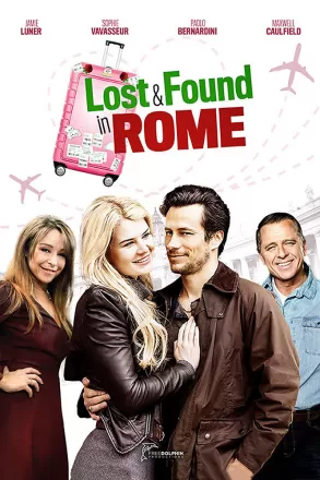 Бюро находок в Риме