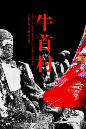 Деревня Усикуби