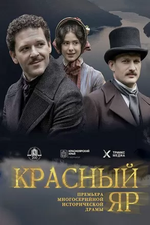 Красный Яр