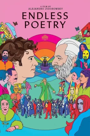 Бесконечная поэзия