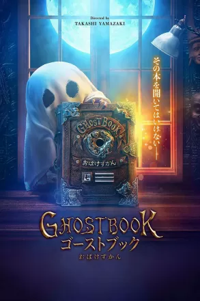 Книга призраков