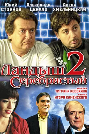 Ландыш серебристый 2