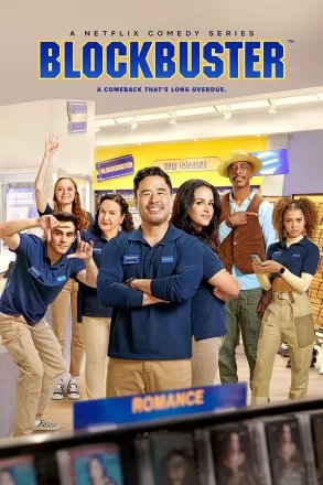 Магазин «Блокбастер»