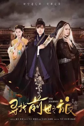 Путешествие