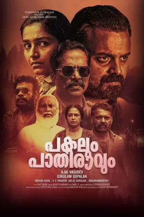 День и полночь