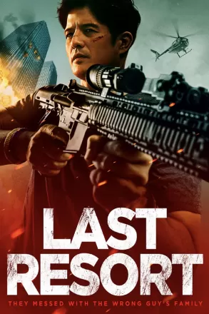 Крайняя мера