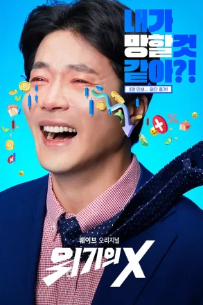 Мужчина в кризисе