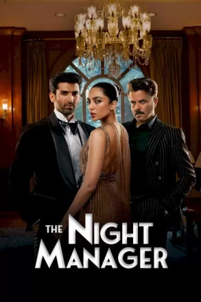 Ночной администратор