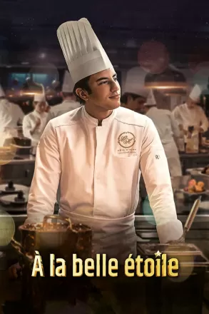 Под звёздами