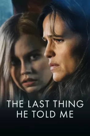 Последнее, что он мне сказал