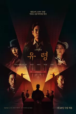 Призрак / Фантом